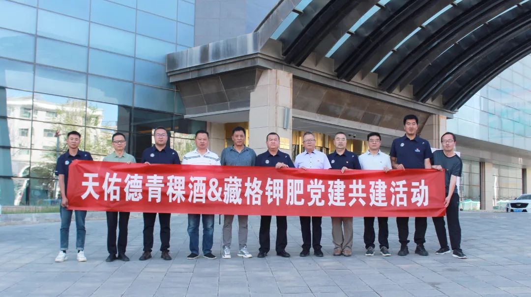 The Company Party Committee and Qinghai Mutual Tianyoude Highland Barley Liquor Company Party Committee Carry Out Joint Party-Building Activities The Company Party Committee and Qinghai Mutual Tianyoude Highland Barley Liquor Company Party Committee Carry Out Joint Party-Building Activities