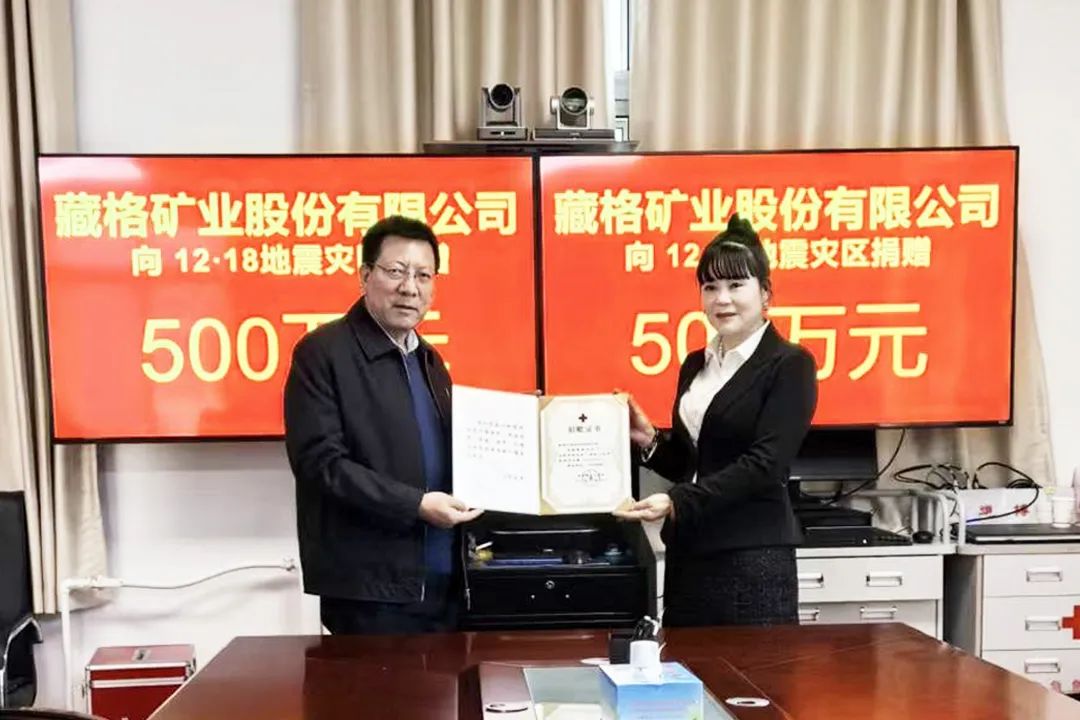 Cangge Mining Donates RMB 5.6 Million in Cash and Supplies to Earthquake-Affected Areas in Gansu and Qinghai Cangge Mining Donates RMB 5.6 Million in Cash and Supplies to Earthquake-Affected Areas in Gansu and Qinghai