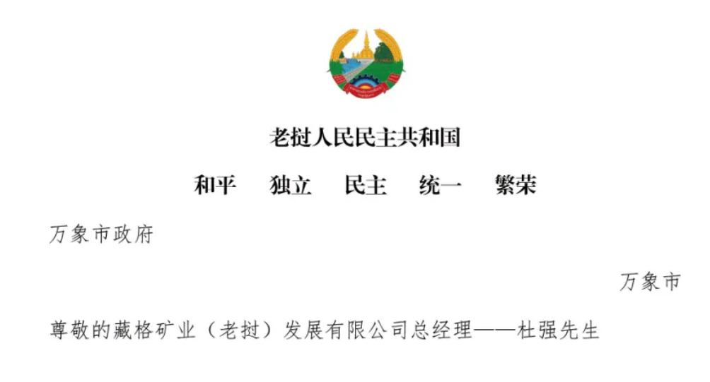 The Mayor of Vientiane, Laos, Sent a Letter of Appreciation to Our Company The Mayor of Vientiane, Laos, Sent a Letter of Appreciation to Our Company