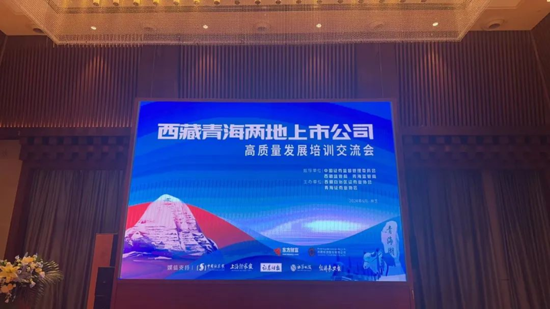 Zangge Mining Shares Its Exploration and Practice of High-Quality Development at Listed Companies’ High-Quality Development Forum Zangge Mining Shares Its Exploration and Practice of High-Quality Development at Listed Companies’ High-Quality Development Forum