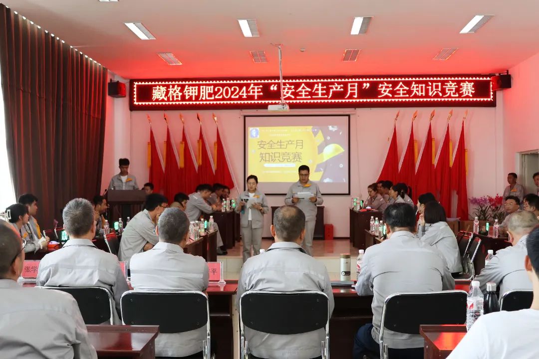 Golmud Zangge Potash Launches 2024 “Safety Production Month” Knowledge Contest Golmud Zangge Potash Launches 2024 “Safety Production Month” Knowledge Contest