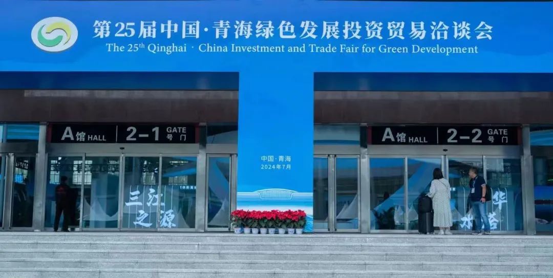 Zangge Mining Participates in the 25th Qinghai Green Development Investment and Trade Fair