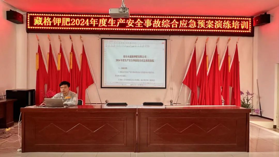 Zangge Potash Conducts 2024 Comprehensive Emergency Drill for Production Safety Accidents Zangge Potash Conducts 2024 Comprehensive Emergency Drill for Production Safety Accidents