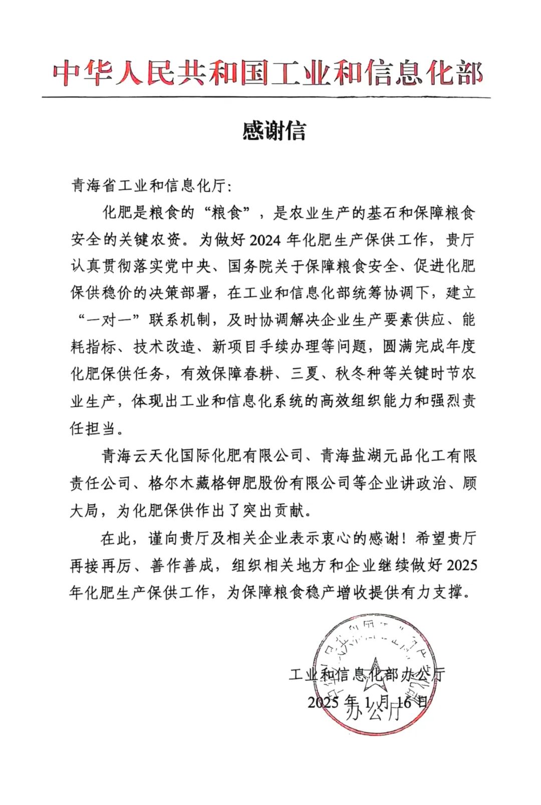 Zangge Potash Receives Dual Commendations from National and Provincial MIIT Authorities