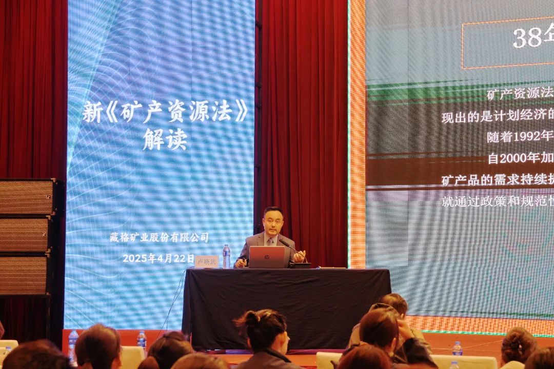 Company Conducts Special Training on the New “Mineral Resources Law” Company Conducts Special Training on the New “Mineral Resources Law”