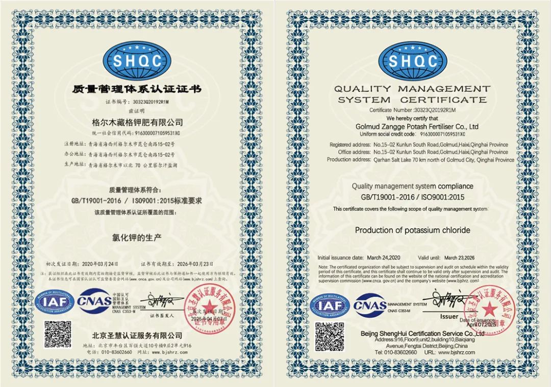 Zangge Potash Successfully Passes Annual Quality Management System Surveillance Audit Zangge Potash Successfully Passes Annual Quality Management System Surveillance Audit