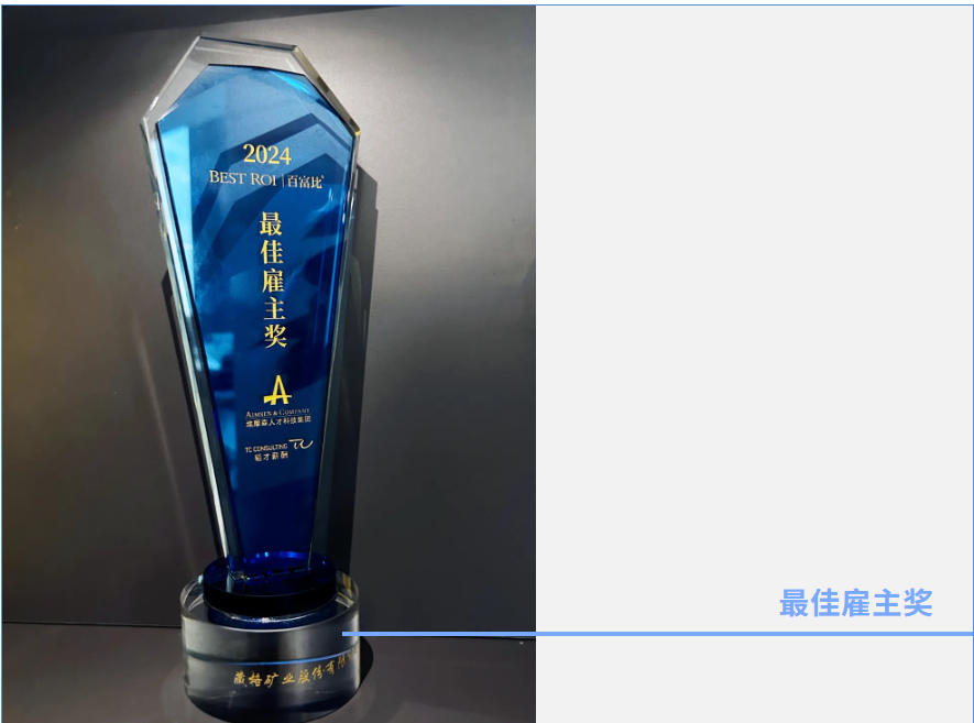 Zangge Mining Wins 2024 Emmerson “Best Employer Award” Zangge Mining Wins 2024 Emmerson “Best Employer Award”