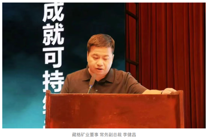 Zangge Mining Hosts the 2nd Listed Companies Sustainable Development Seminar Zangge Mining Hosts the 2nd Listed Companies Sustainable Development Seminar