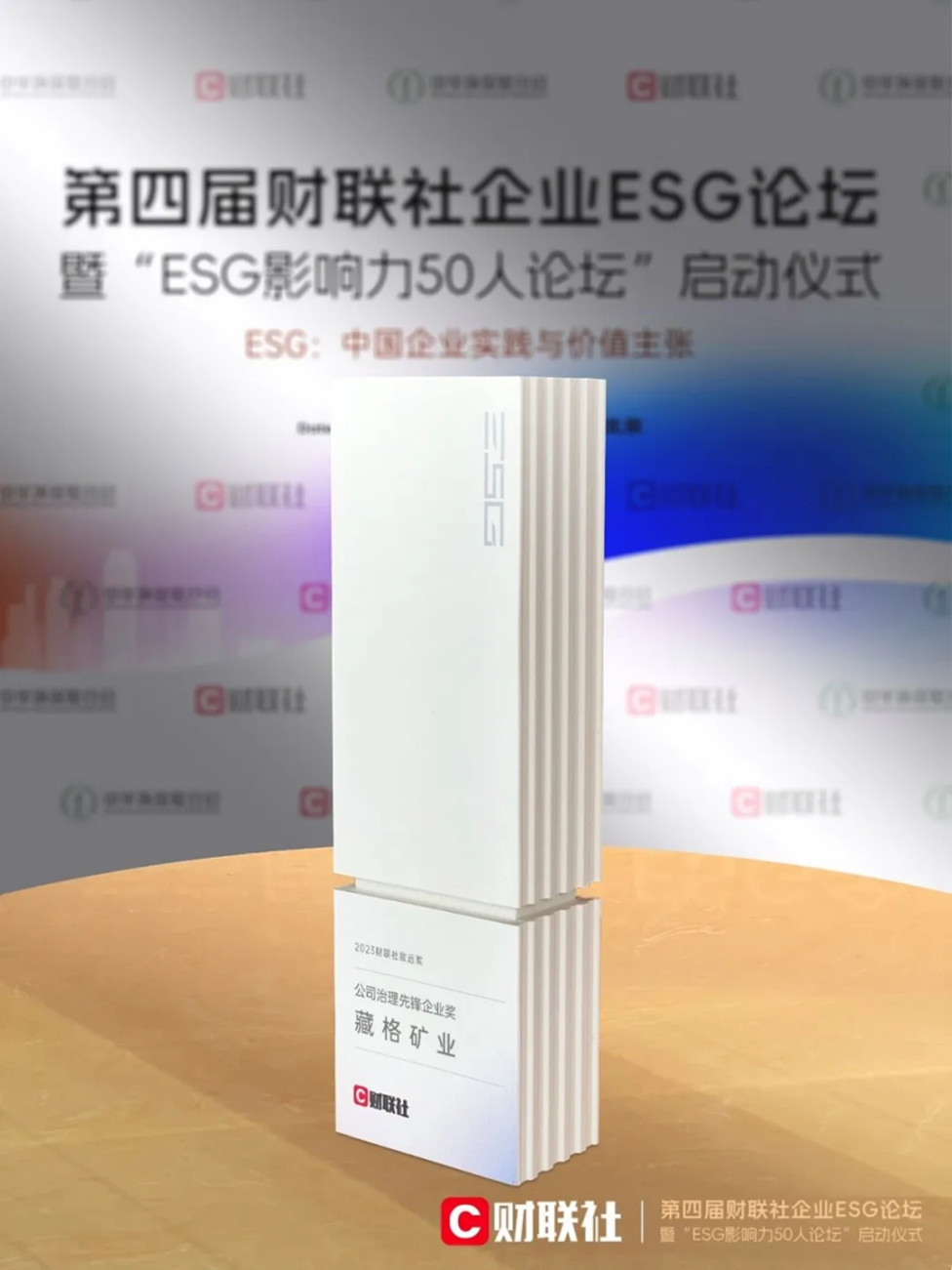 ZGM Wins the 2023 CLS Zhiyuan Awards - Corporate Governance Pioneer Award